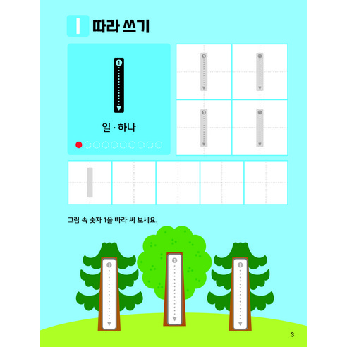 혼자서도 잘하는 첫 숫자 쓰기 육아맘 솔직 후기 | 실사용 리뷰 - 상품 이미지 4