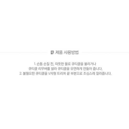 집에서도 네일샵처럼 깔끔하게 손톱 관리