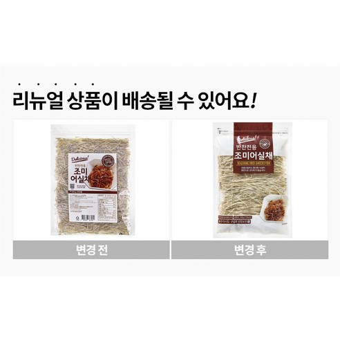 해맑은푸드 반찬전용 조미 어실채, 300g, 1개 후기 분석 - 최종 반찬 완성 샷