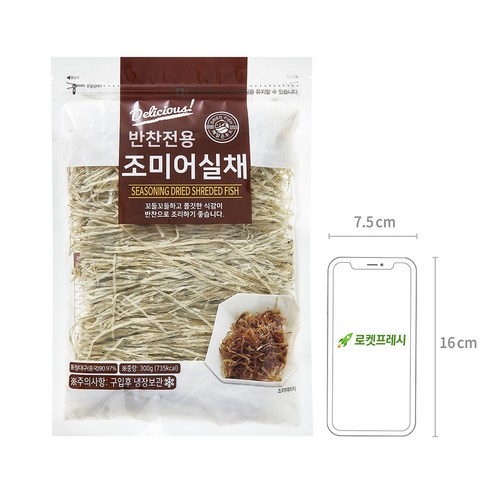 해맑은푸드 반찬전용 조미 어실채, 300g, 1개 후기 분석 - 조리 예시 이미지 2