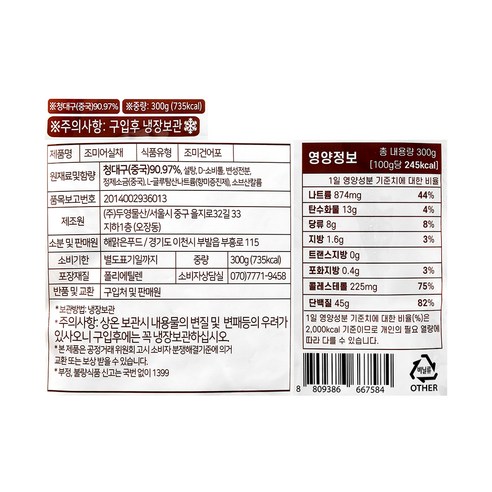 해맑은푸드 반찬전용 조미 어실채, 300g, 1개 후기 분석 - 보관 용기에 담은 모습
