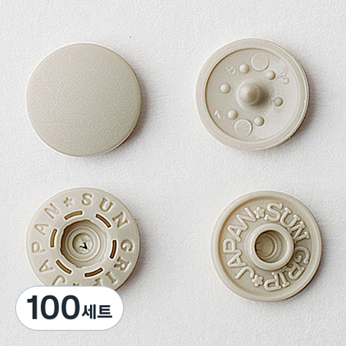 썬그립 티단추 13mm, 베이지, 100세트