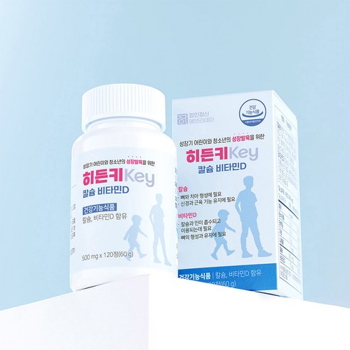 장인정신에브리데이 어린이 청소년 히든키 성장발육 영양제 칼슘 비타민D 1... 맛있게 먹은 솔직 후기 - 상품 이미지 3