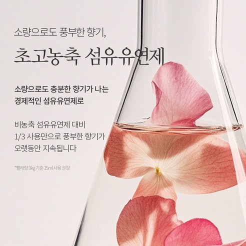 부케가르니 딥퍼퓸 섬유유연제 화이트머스크향 리필 후기 분석 - 성분 안정성 확인