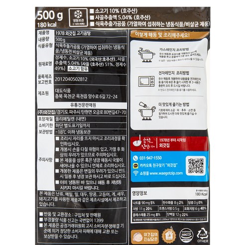 외갓집 1978 고기곰탕 (냉동), 500g, 4개 후기 분석 - 배송 포장 이미지