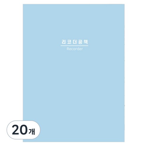 슈퍼쌤 리코더공책 단순교실, 20개