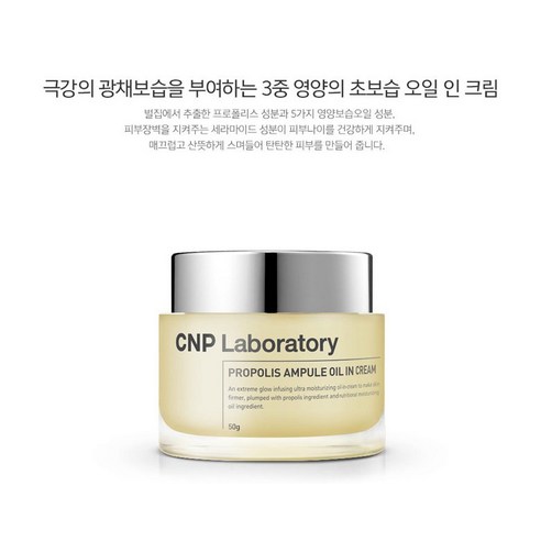 CNP차앤박 프로폴리스 앰플 오일 인 크림 이미지 3