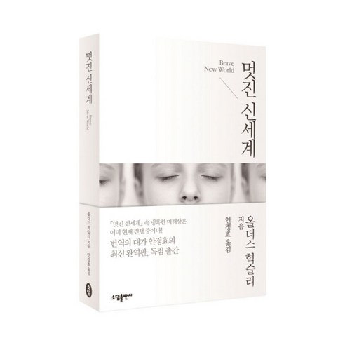 멋진 신세계 이미지
