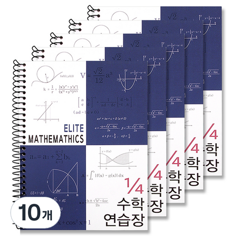 투영디자인 4분의1 엘리트 수학연습장, 네이비, 10개