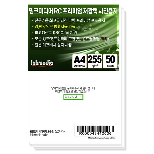잉크미디어 저광택 새틴 포토용지 255g, A4, 50개