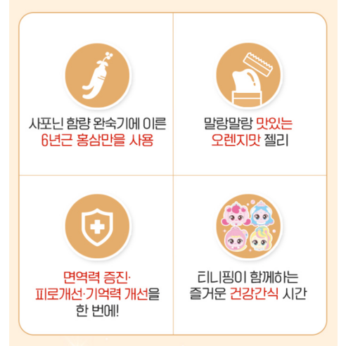 락피도 기운쑥쑥 홍삼젤리 18p 이미지 4