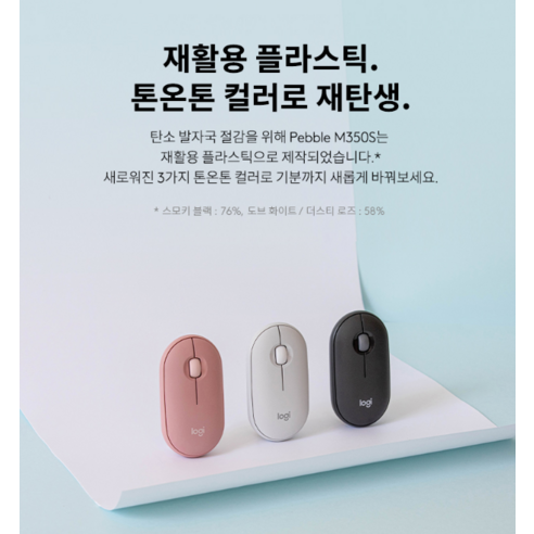 로지텍 무소음 무선 마우스 Pebble M350S 개봉기 | 실사용 후기 - 상품 이미지 3
