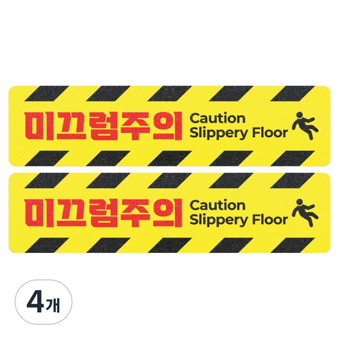 스코라 사선 논슬립 미끄럼주의 경고 스티커 검정 + 노랑 15 x 60 cm 2p, 4개