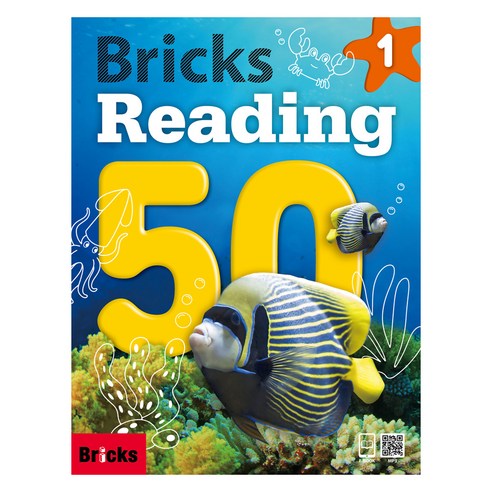 브릭스 Bricks Reading 50 육아맘 솔직 후기 | 실사용 리뷰 - 상품 이미지 1