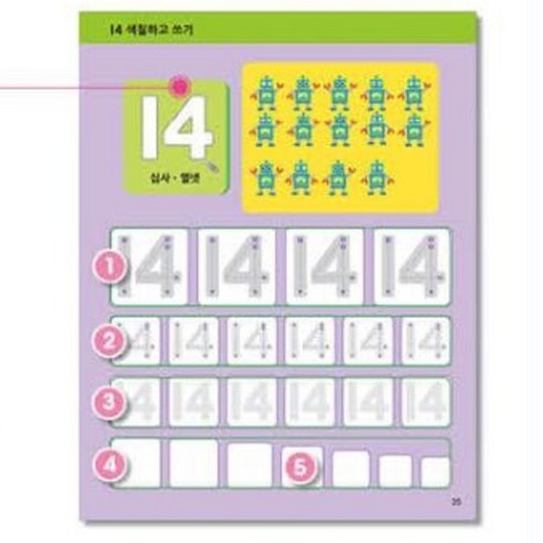 재미있고 빠른 숫자 쓰기 1: 0부터 50까지: 이미지 3