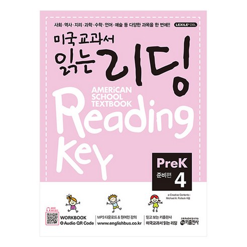 미국교과서 읽는 리딩 Reading Key 준비편, PreK4, 키출판사