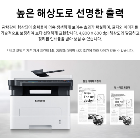 빠른 속도 선명한 출력 와이파이 연결 삼성 흑백 레이저 복합기