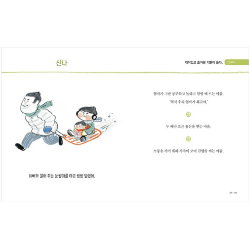 아홉 살 마음 사전 이미지 4