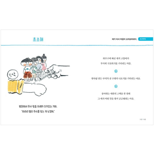 아홉 살 마음 사전 솔직 독서 후기 | 읽어볼 만할까? - 상품 이미지 3