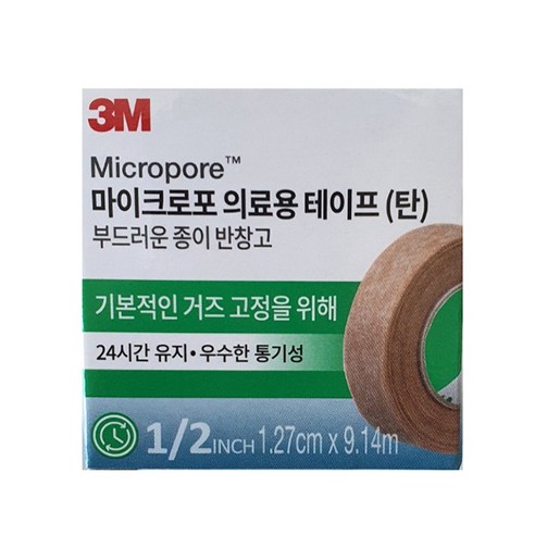쓰리엠 마이크로포 의료용 테이프 실사용 후기 | 효과 있을까? - 상품 이미지 2