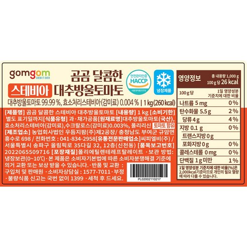곰곰 달콤한 스테비아 대추방울토마토, 1kg, 1개 후기 분석 - 실제 양 가늠하기