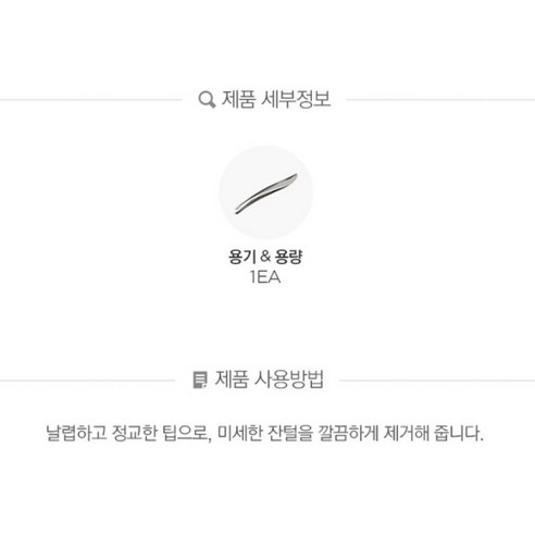 더페이스샵 데일리뷰티툴즈 족집게 이미지 2