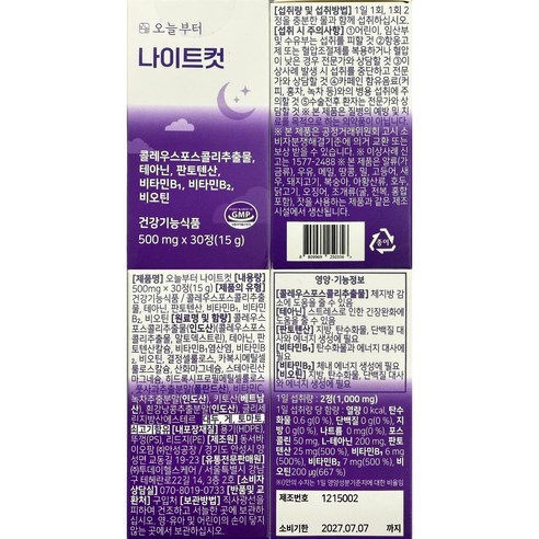 오늘부터 나이트컷 다이어트보조제 30정, 1개 실사용 후기 | 효과 있을까? - 상품 이미지 3