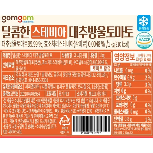 곰곰 달콤한 스테비아 대추방울토마토, 1kg, 1개 후기 분석 - 마지막 한 알까지 달콤한 유혹
