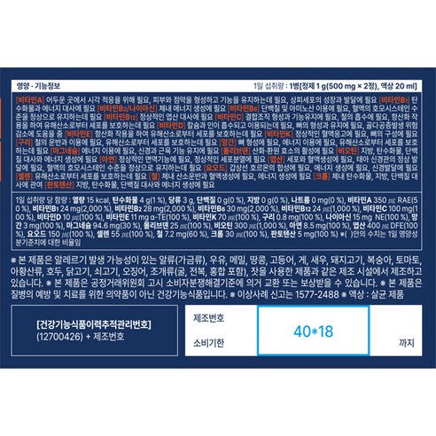 비로소 듀얼 이뮨 멀티비타민 & 미네랄 맛있게 먹은 솔직 후기 - 상품 이미지 3