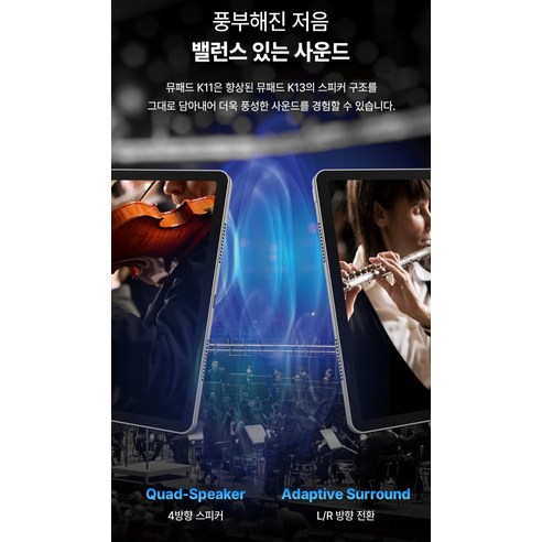포유디지탈 아이뮤즈 뮤패드 K11 LTE PD 충전 지원