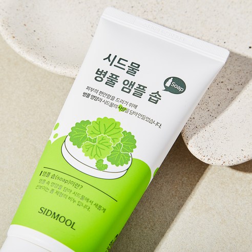 시드물 병풀 앰플 솝 이미지 3