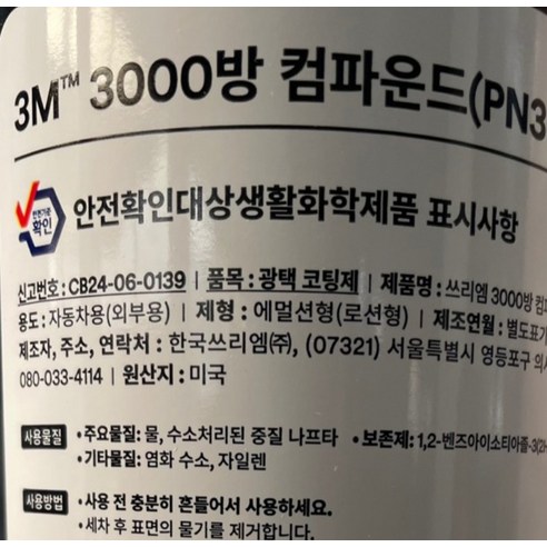 쓰리엠 3084 컴파운드 3000방 자동차 스크레치 광택제 이미지 3