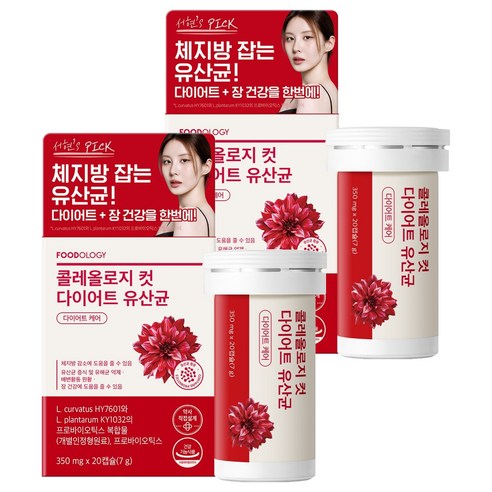 푸드올로지 정품 콜레올로지컷 다이어트 유산균 20정, 2개 맛있게 먹은 솔직 후기 - 상품 이미지 1