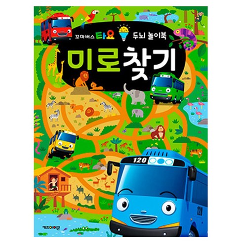 꼬마버스 타요 두뇌 놀이북 미로찾기:, 키즈아이콘, 상세 설명 참조