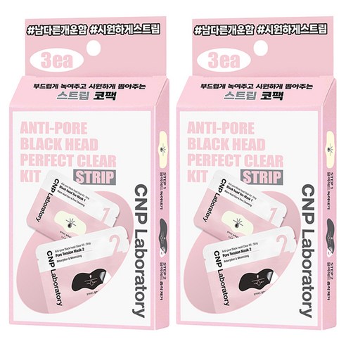 CNP차앤박 안티 포어 블랙헤드 클리어 키트 스트립 3회분 솔직 후기 | 피부 타입별 분석 썸네일