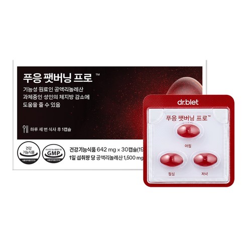 푸응 팻버닝 프로 다이어트식품 30정, 1개 실사용 후기 | 효과 있을까? 썸네일