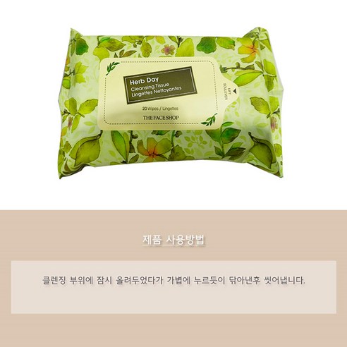 더페이스샵 허브데이 클렌징 티슈 이미지 4