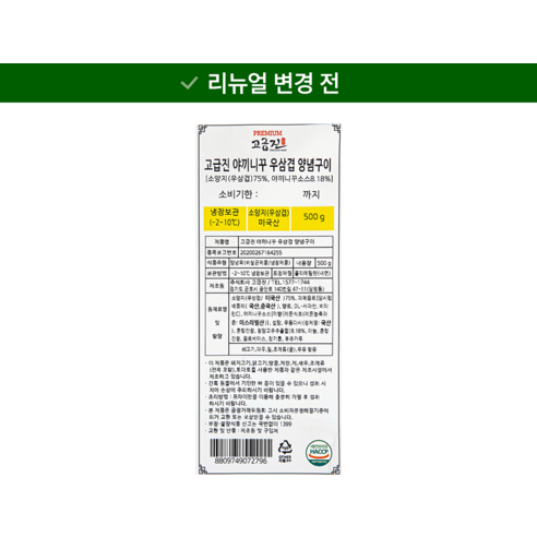 고급진 야끼니꾸 우삼겹 양념구이 후기 분석 - 원재료 및 함량 정보