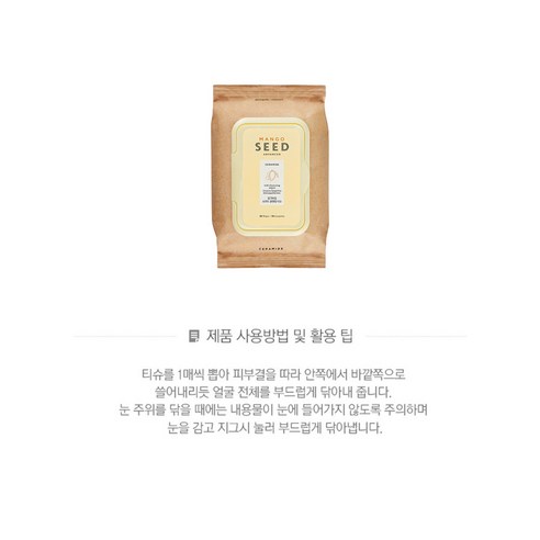더페이스샵 망고씨드 실크보습 소프트 클렌징 티슈 솔직 후기 | 피부 타입별 분석 - 상품 이미지 3