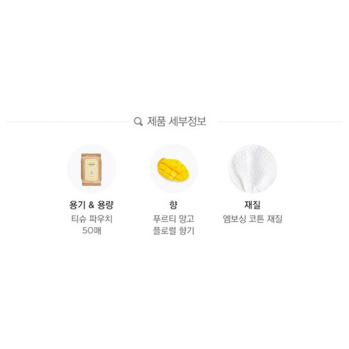 더페이스샵 망고씨드 실크보습 소프트 클렌징 티슈 이미지 4