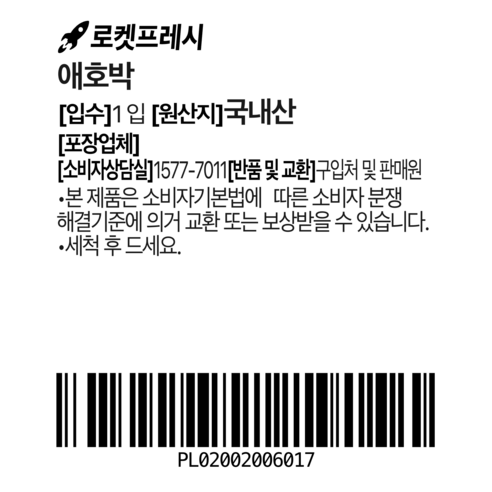 국내산 애호박, 1,570원 보고 저는 이 세 가지부터 살펴봐요 5