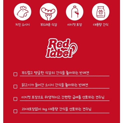 브리더랩 강아지 레드라벨 소시지 치킨 간식 솔직 후기 | 실제 사용자 리뷰 총정리 - 상품 이미지 4