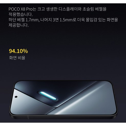 샤오미 포코 X8 PRO Max 자급제 공기계 이미지