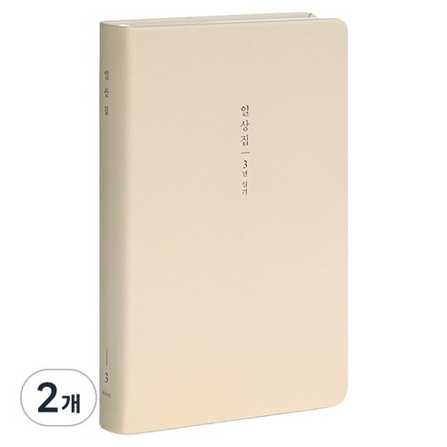 아이코닉 일상집 3년 일기장 다이어리, 01 Milk beige, 2개