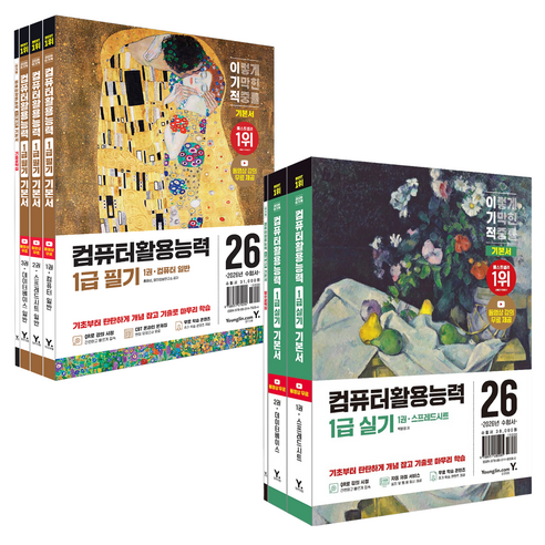 2026 이기적 컴퓨터활용능력 1급 필기 + 실기 기본서 세트, 페이퍼백