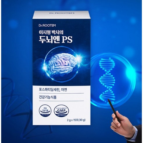 닥터루템 정품 이시형박사 두뇌엔 PS 포스파티딜세린 실사용 후기 | 효과 있을까? - 상품 이미지 2