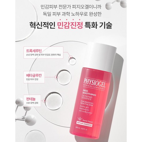 피지오겔 레드 수딩 에이아이 리페어 에센스 솔직 후기 | 실사용자 리뷰 분석 - 상품 이미지 3
