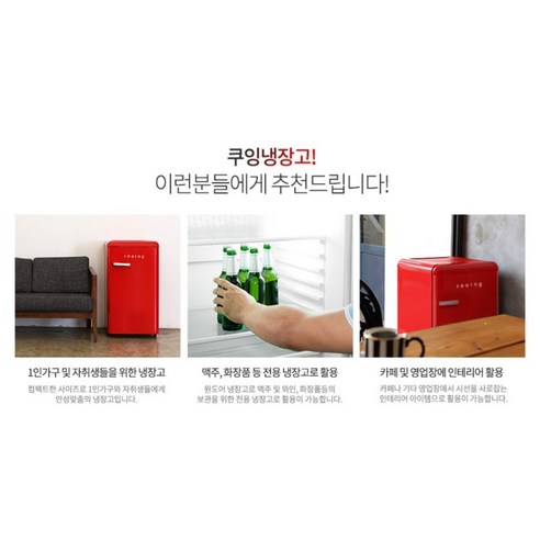 쿠잉전자 레트로 92L 원도어 냉장고 개봉기 | 실사용 후기 - 상품 이미지 3