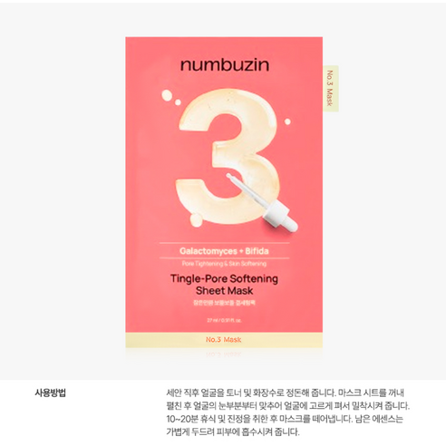 넘버즈인 3번 참은만큼 보들보들 결세럼팩 솔직 후기 | 실사용자 리뷰 분석 - 상품 이미지 4