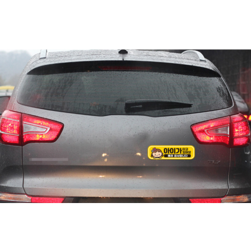 제제데코 탈부착 자석 반사 자동차 스티커 시트지 아이가 타고 있어요 이미지 2